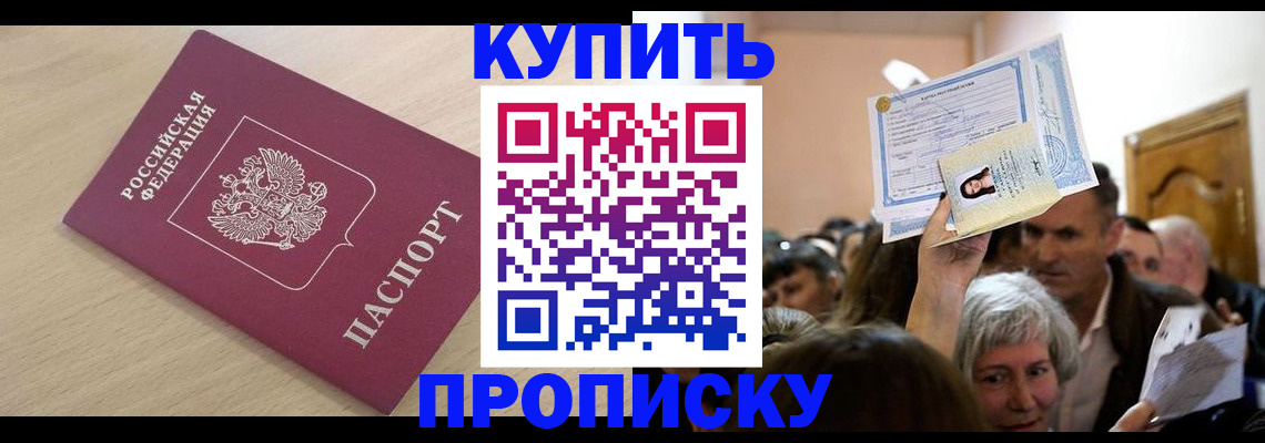 прописка штамп в Карачаево-Черкесии